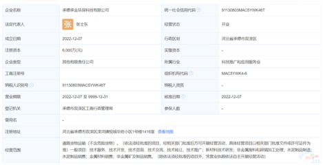 冀東水泥攜手進軍環(huán)保新領域 參股成立金屬廢料與碎屑加工處理公司